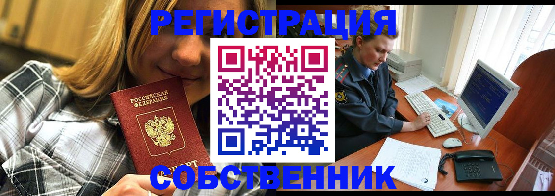 временная регистрация собственник в Ковдоре